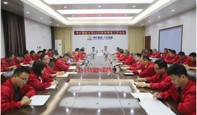 棗礦橡膠公司于10月17日召開了2023年第四季度工作會議，貫徹落實棗礦集團(tuán)系列會議精神，對今年以來的工作進(jìn)行了全面總結(jié)，分析了當(dāng)前形勢，并研究了下一季度的任務(wù)安排。同時，會議號召廣大員工和管理人員，全力以赴以確保實現(xiàn)歷史上最佳業(yè)績。