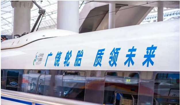 山東省特色產(chǎn)業(yè)集群高鐵列車首發(fā)儀式在青島站盛大舉行。這趟由廣饒輪胎品牌冠名的高鐵G1068車次，正式啟程，吸引了山東省工信廳、廣饒縣工信局等相關(guān)部門代表的參加。