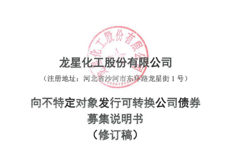 龍星化工募資7.5億，助力