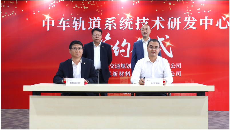 在揭牌儀式上，雙方代表共同簽署了《軌道系統(tǒng)技術研發(fā)中心共建協(xié)議》，并為研發(fā)中心正式揭牌。
