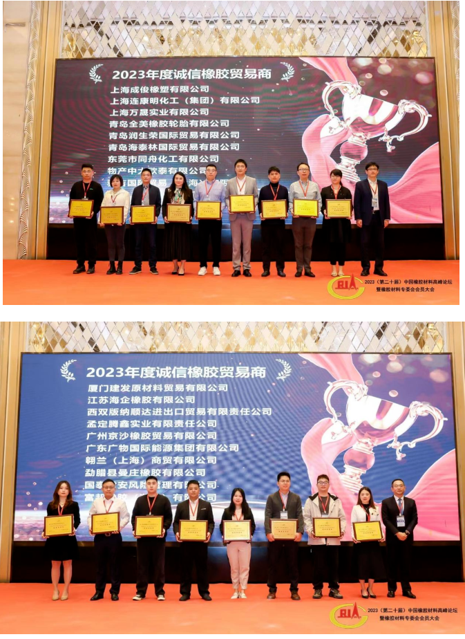 在會(huì)議上，頒發(fā)了2023年度“誠(chéng)信橡膠產(chǎn)業(yè)服務(wù)商”“誠(chéng)信橡膠貿(mào)易商”證書，中國(guó)橡膠工業(yè)協(xié)會(huì)橡膠材料專委會(huì)秘書長(zhǎng)王小芳，海南天然橡膠產(chǎn)業(yè)集團(tuán)股份有限公司黨委委員、副總經(jīng)理陳皞和廣東省廣墾橡膠集團(tuán)有限公司董事長(zhǎng)楊福云為獲獎(jiǎng)企業(yè)頒發(fā)了榮譽(yù)證書。