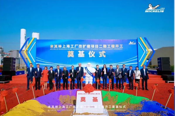 米其林上海工廠改擴(kuò)建項(xiàng)目二期正式開(kāi)工奠基